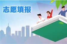 2019年内蒙古高考志愿填报时间