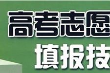 2019年安徽高考志愿填报时间