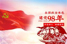 辉煌98载,建党节的由来与历史