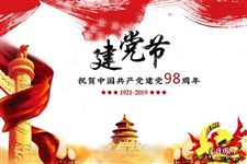 建党节,我们这样为党庆生...
