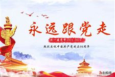 喜迎"七一",欣赏建党节图片