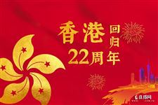 2019年香港回归纪念日是几月几号