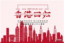 2019年香港回归纪念日休市安排