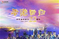 香港回归纪念日图片
