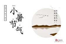 小暑多少天