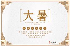 为什么大暑比夏至热