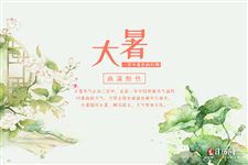 大暑节气有什么特点
