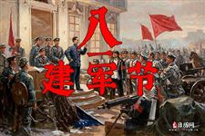 八一建军节,听听"建军"的故事