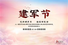 忆峥嵘岁月,迎美好生活|八一建军节活动