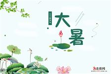 大暑遇"中伏" 静心养生防"情绪中暑"