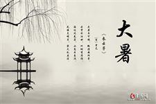 大暑至,古人在诗词中是如何描述大暑景象的