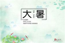 大暑就是入伏了吗