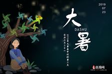 2019年大暑几伏第几天