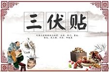 "三伏贴"不可盲目"跟贴"