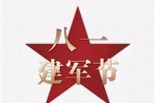 八一建军节不算中国传统节日?
