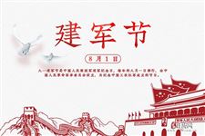 八一建军节是哪一年成立的