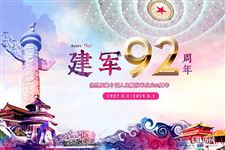 2019年是第几个建军节