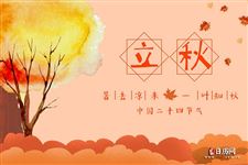 立秋天气有什么变化 立秋天气有什么变化