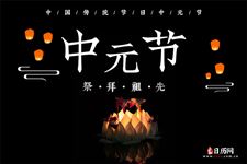 中元节晚上可以出门吗:可以