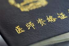 2019年执业医师考试时间已公布