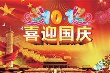 为什么十月一号是国庆节