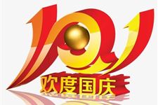 2019年国庆节股市休市几天