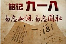 2019年是九一八事变多少周年