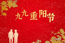 全国各地是怎么过重阳节的