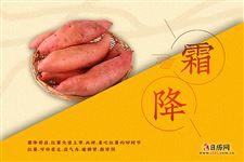 霜降,吃"三宝",喝"三水",做好三件事