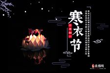 寒衣节民间祭祀讲究