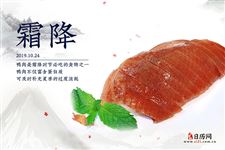 "冬补不如补霜降"霜降吃什么好?