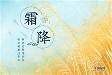 霜降|养生记好这五点,安心健康过冬天
