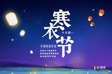 寒衣节,你应该知道的三个传说