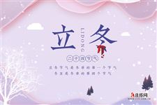 立冬节气的含义是什么