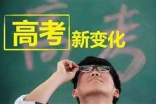 多省份启动2020年高考报名,这些政策考生需关注