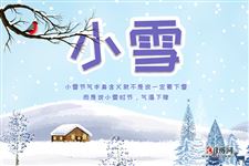 小雪的寓意是什么意思