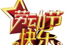 劳动节高速免费时间:5月1日0:00-5月5日24:00(以车辆驶离高速公路收费口为准)