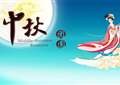 2013年中秋祝福语大全