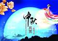 2013年中秋国庆祝福语