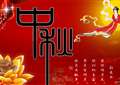 2013年中秋短信 浪漫中秋祝福语大全