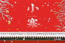 小寒是24节气中第几个