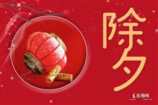 大年三十传统习俗介绍