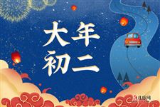大年初二可以出远门吗