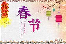 大年初一必知的15条禁忌小常识