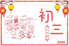 大年初三又被称为什么