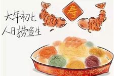 正月初七出生的人命运好不好