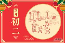 大年初二回娘家,这些讲究你知道吗?