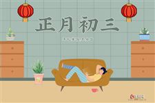 大年初三不能吃米饭,还不能外出拜年?原因是...