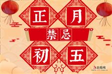 正月初五的禁忌,你知道多少