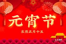 正月十五为何称为“元宵节”?